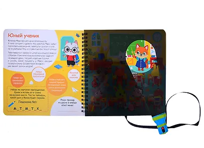 Книжка с фонариком "Посвети и найди. День в школе" - фото 2