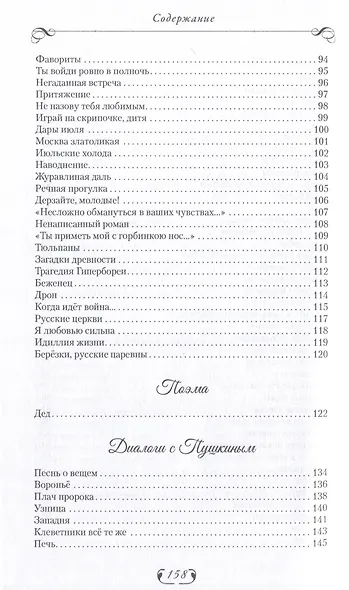 Журавлиная даль - фото 5