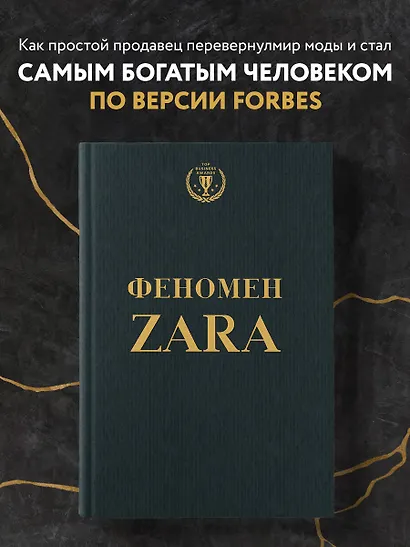 Феномен ZARA - фото 4