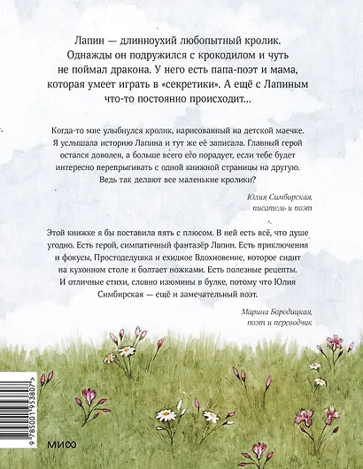 Лапин - фото 2