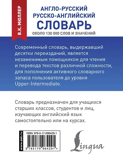 КБС(best/тв)Мюллер Анг.-рус.Рус.-анг.словарь - фото 2