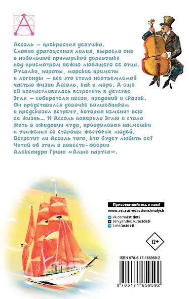 Алые паруса - фото 2