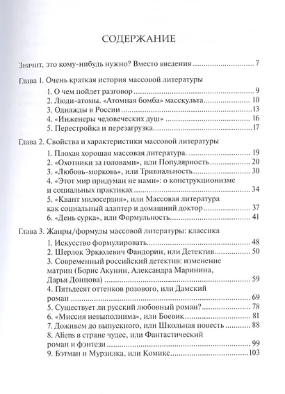 Читать нельзя изучать: Книга о массовой литературе для учителей и учеников - фото 2