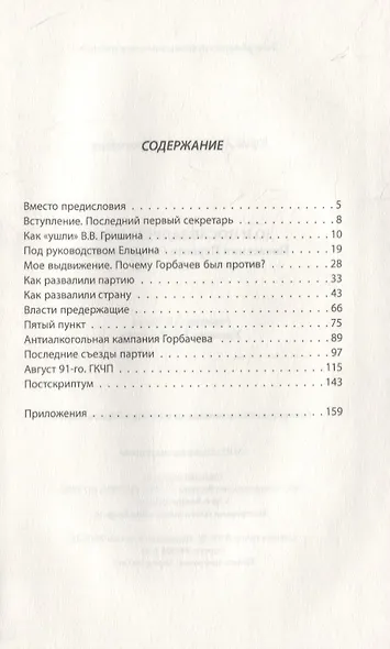 До и после запрета КПСС. Показания Первого Секретаря МГК - фото 6
