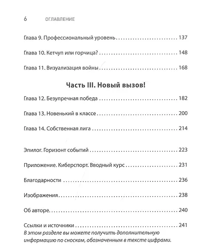 Киберспорт. Игры, деньги, два клика - фото 4