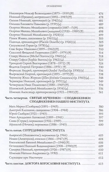Преподобный Сергий в Париже: история Парижского Свято-Сергиевского Православного Богословского Института - фото 4