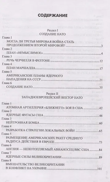 НАТО и Россия. 70 лет на грани конфликта - фото 3