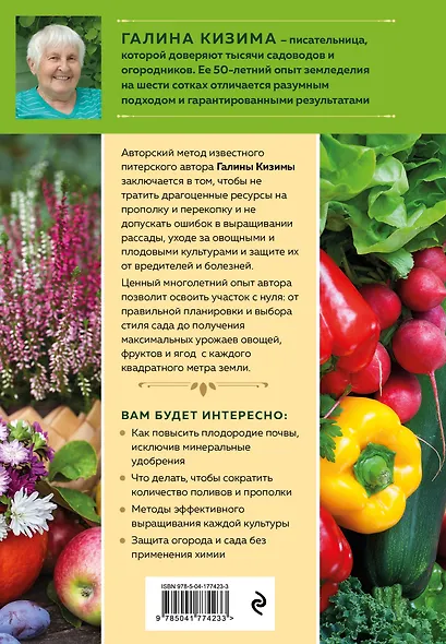 Новая дачная энциклопедия садовода и огородника (новое оформление) - фото 2