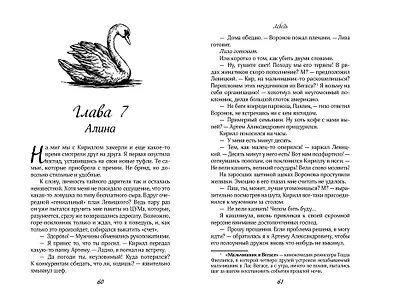 На крыльях любви. Лебедь (#2) - фото 13