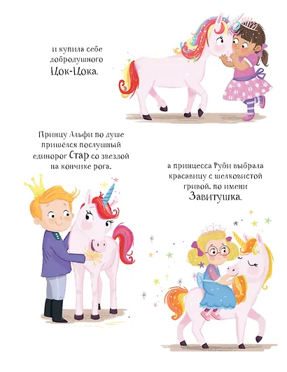 Лучше, чем единорожка - фото 6