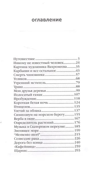 Трава Рассказы (Корнилова) - фото 2