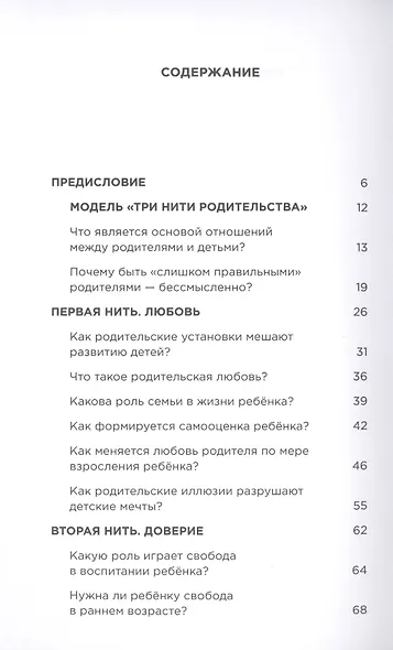 Нити родительства - фото 2