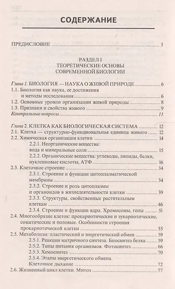 Репетитор по биологии для старшеклассников и поступающих в вузы - фото 2