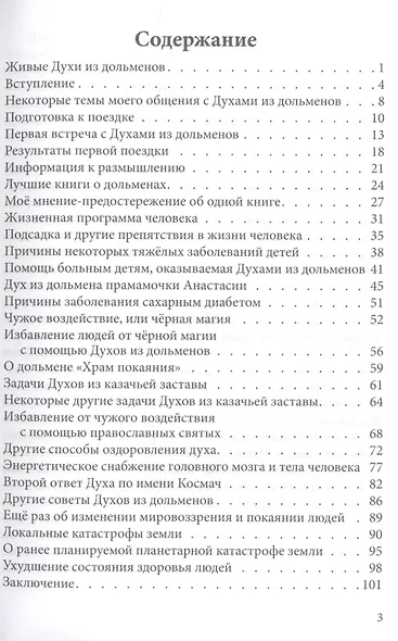 Живые Духи из дольменов. Оздоровление духа человека - фото 2