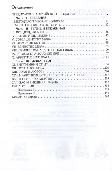 Марсилио Фичино - фото 2