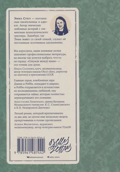 Секунда между нами - фото 2