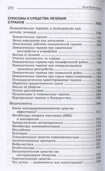 Психология страха.. - фото 4