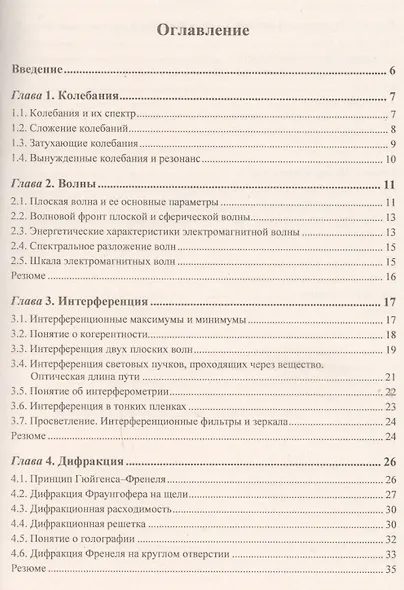 Оптика: Краткий курс - фото 2