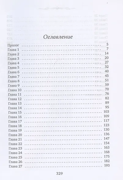Притворись моей невестой - фото 5