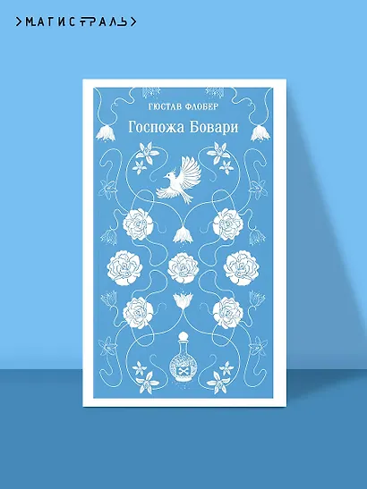 Госпожа Бовари - фото 4