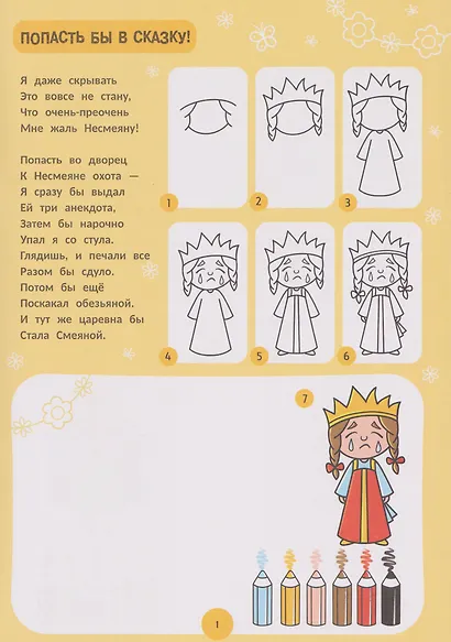 Сказки: поэтапное рисование: книжка-раскраска - фото 3