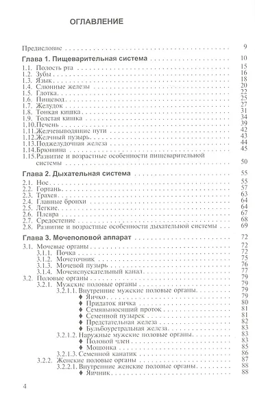 Анатомия (с основами спортивной морфологии). В 2-х томах. Том 2 - фото 2