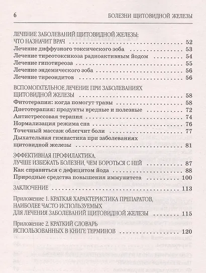 Болезни щитовидной железы: выбор правильного лечения, или Как избежать ошибок и не нанести вреда своему здоровью - фото 3