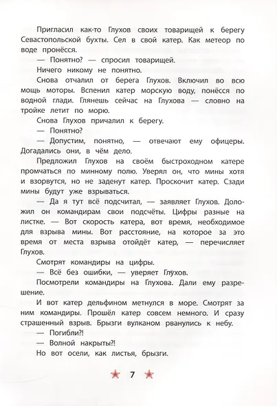 Матросское сердце - фото 3