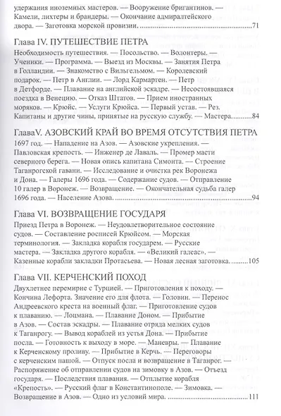 Рождение русского флота. Азовский период. 1695-1711 гг. - фото 3