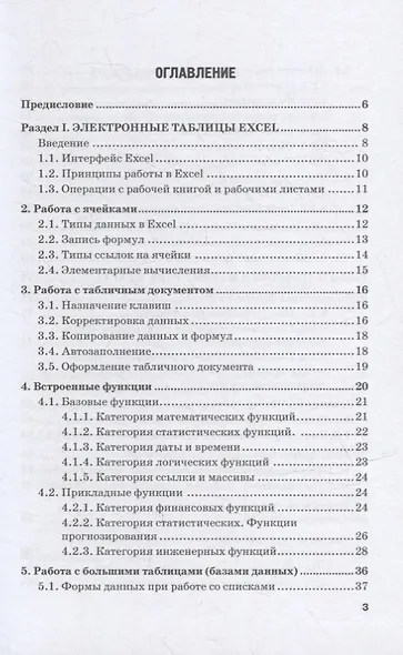 Цифровая математика в Excel: Учебник - фото 2