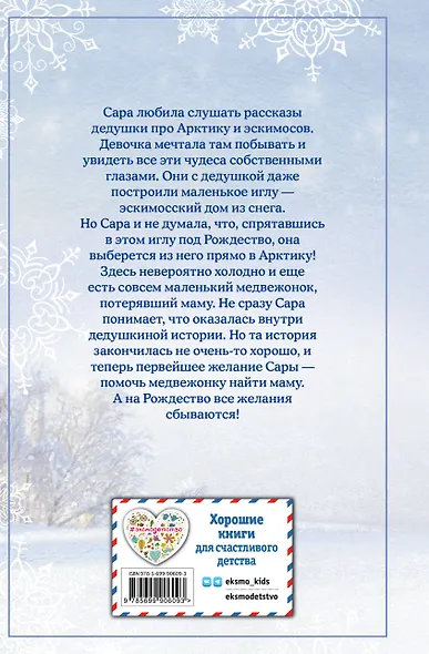 Рождественские истории. Покатай меня, медведица! - фото 2