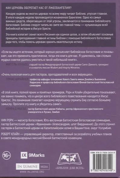 Библейское богословие - фото 2