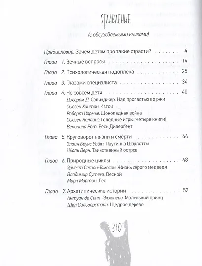 Жизнь и смерть: самые важные вопросы детской литературы - фото 7