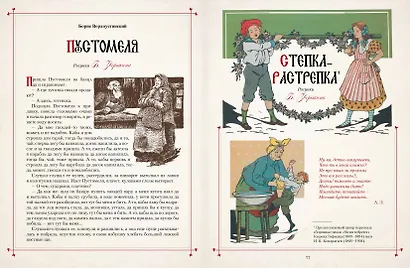 Любимые сказки в шедеврах русской иллюстрации - фото 7