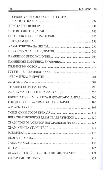100 великих чудес света - фото 5
