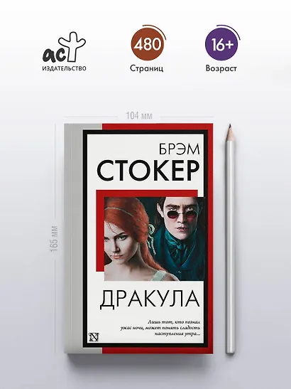 Дракула - фото 5