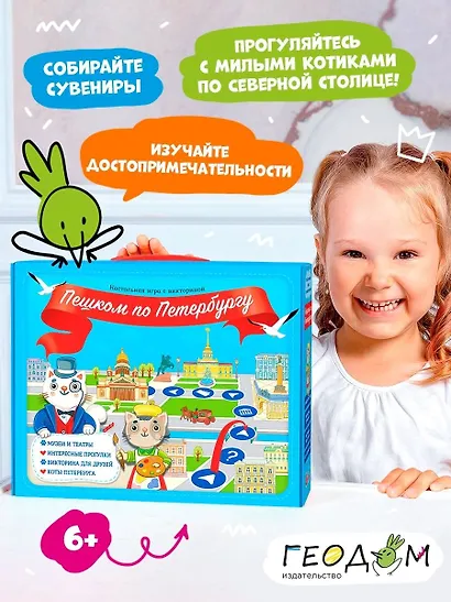 Настольная игра с викториной Пешком по Петербургу, ГЕОДОМ - фото 10