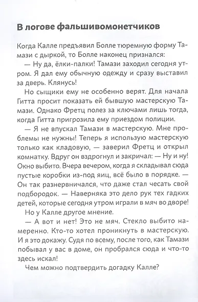 Огурчик и Фасоль идут по следу. Фальшивый отпуск - фото 4