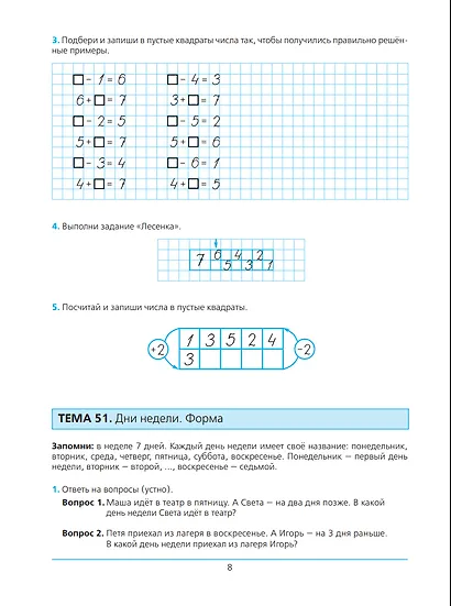 Готовимся к школе. Рабочая тетрадь для детей 5-6 лет. В 2-х частях (комплект из 2-х книг) - фото 13