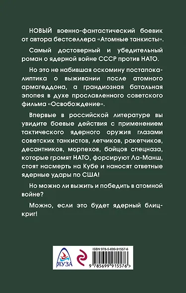 Наши танки дойдут до Ла-Манша! Ядерный блицкриг СССР - фото 2