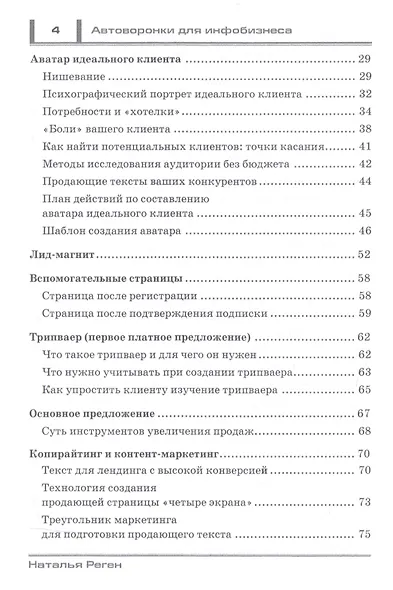 Автоворонка для инфобизнеса - фото 3