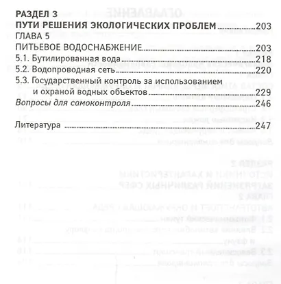 Экология человека и безопасность жизнедеятел - фото 3