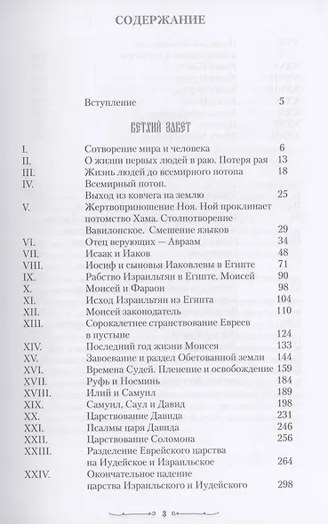 Библия для семейного чтения - фото 2