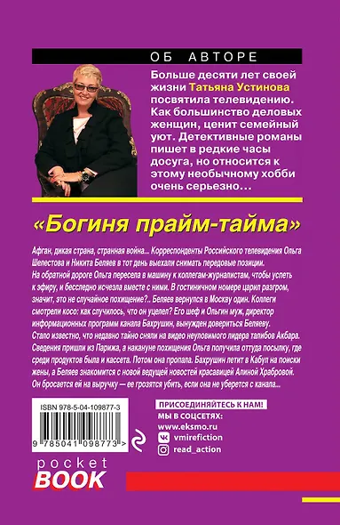 Богиня прайм-тайма - фото 2