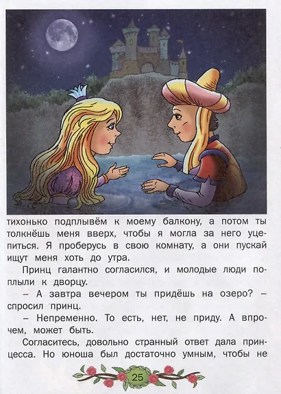 Невесомая принцесса - фото 5