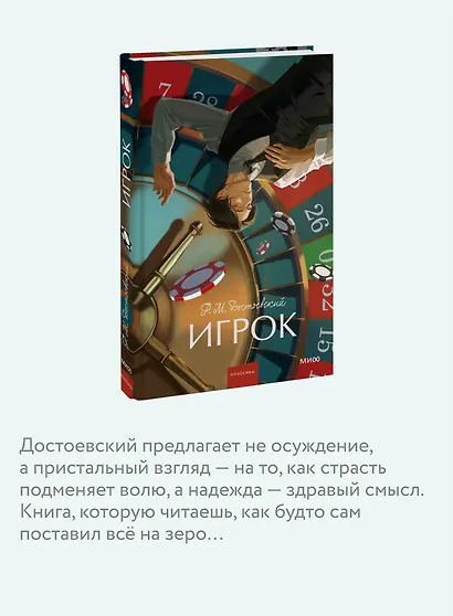 Игрок. Вечные истории. Young Adult - фото 6
