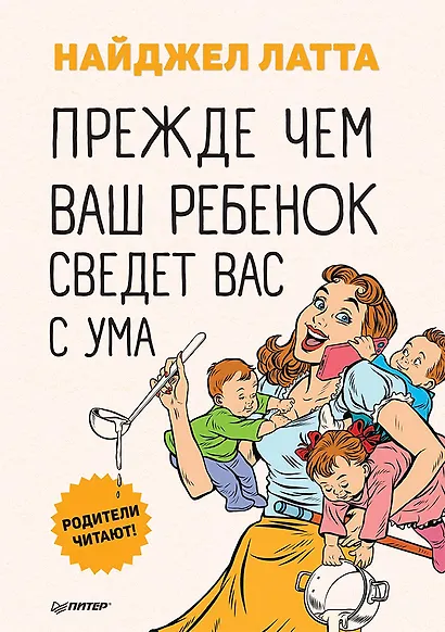 Прежде чем ваш ребенок сведёт вас с ума - фото 1