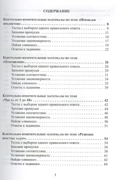 Математика. 1 класс. Интерактивные контрольно-измерительные материалы. Дидактическое пособие (+CD) - фото 2