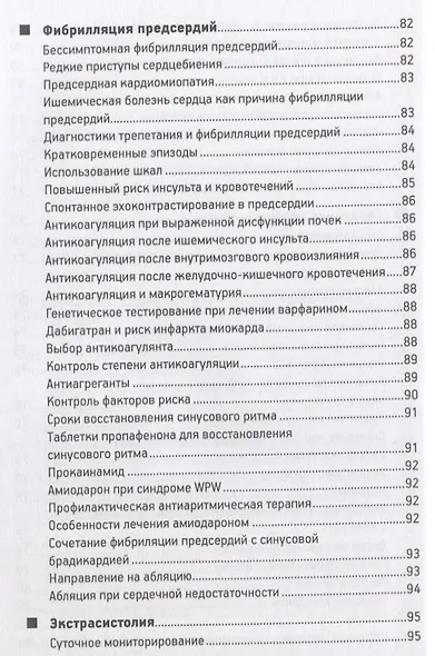 Кардиология: профессиональные секреты - фото 7