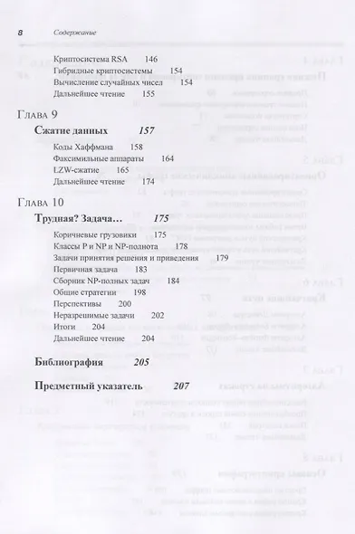 Алгоритмы. Вводный курс - фото 4